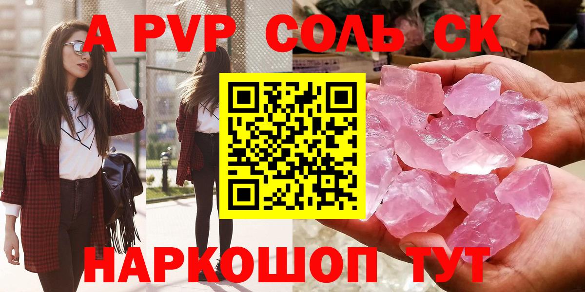 Альфа ПВП VHQ  A PVP СК КРИС  Вход с VPN  Рузаевка  Alfa_PVP кристаллы 
