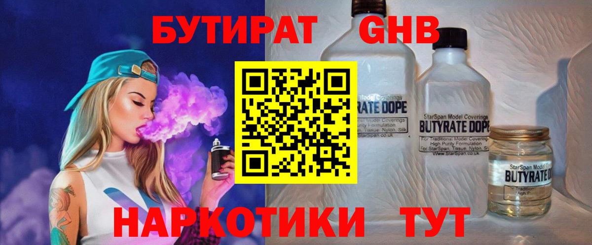 Рузаевка  Бутират  Вход с VPN  БУТИРАТ BDO 
