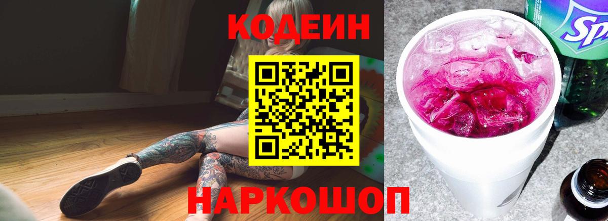 Codein Purple Drank Рузаевка