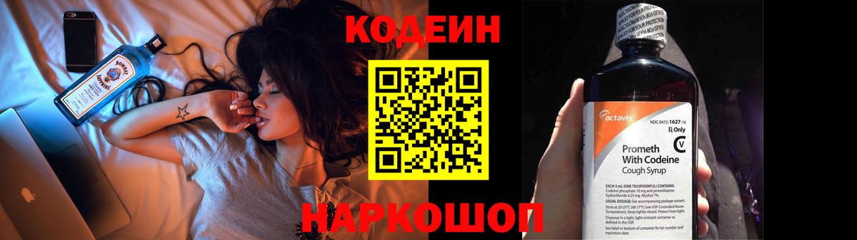 Кодеин Purple Drank  Кодеиновый сироп Lean напиток Lean (лин)  наркота  Вход с VPN  Рузаевка 