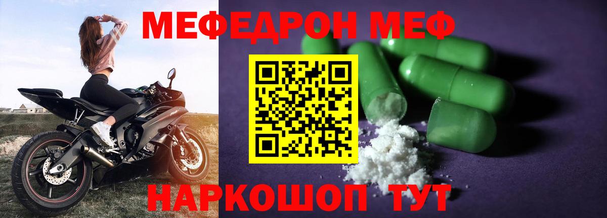 Меф мяу мяу мука Рузаевка